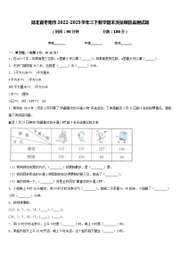 湖北省枣阳市2022-2023学年三下数学期末质量跟踪监视试题含答案