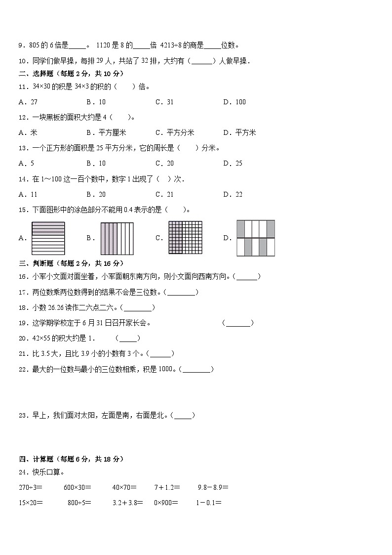 湖北省枣阳市2022-2023学年三下数学期末质量跟踪监视试题含答案第2页