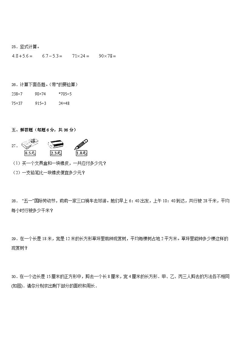 湖北省枣阳市2022-2023学年三下数学期末质量跟踪监视试题含答案第3页