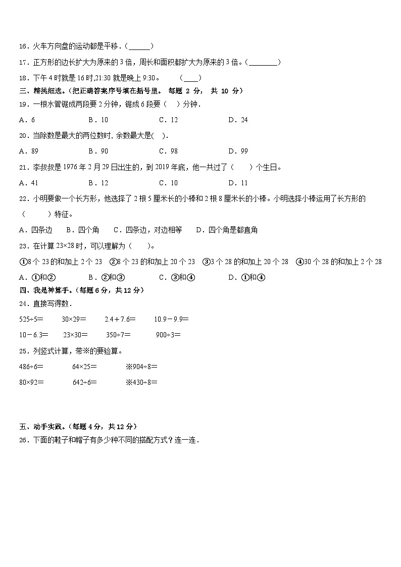 湖北随州曾都区2022-2023学年三下数学期末联考模拟试题含答案第2页