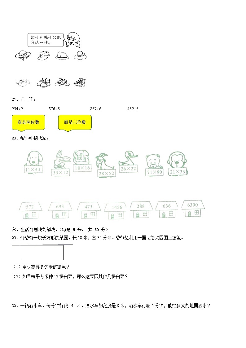 湖北随州曾都区2022-2023学年三下数学期末联考模拟试题含答案第3页