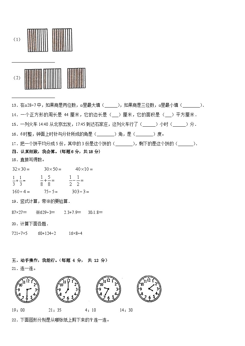 湖南省2022-2023学年三下数学期末考试模拟试题含答案第2页