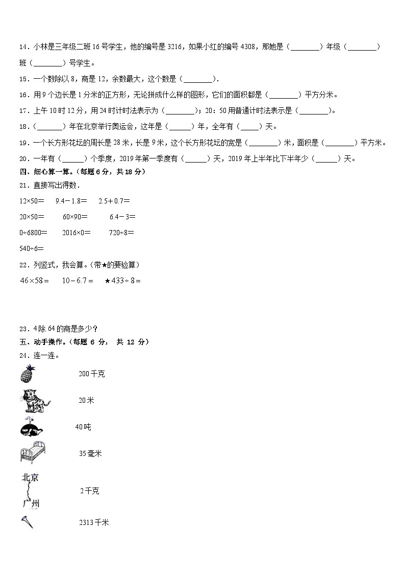 湖南省常德市鼎城区2022-2023学年数学三年级第二学期期末考试模拟试题含答案第2页