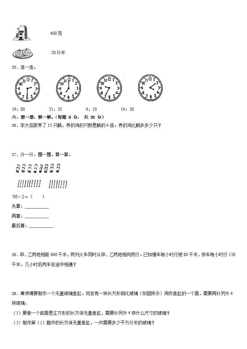 湖南省常德市鼎城区2022-2023学年数学三年级第二学期期末考试模拟试题含答案第3页