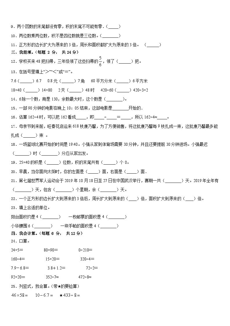 湖南省常德市汉寿县2022-2023学年三下数学期末质量检测模拟试题含答案02
