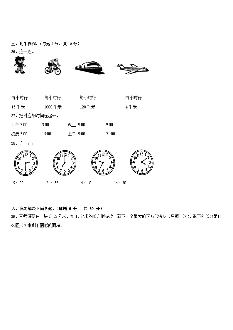 湖南省常德市汉寿县2022-2023学年三下数学期末质量检测模拟试题含答案03