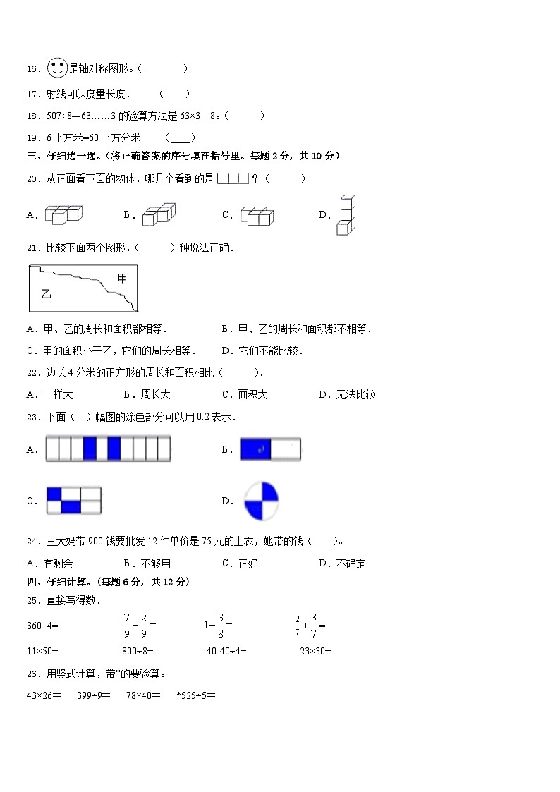 湖南省常德市临澧县2022-2023学年数学三下期末综合测试模拟试题含答案02