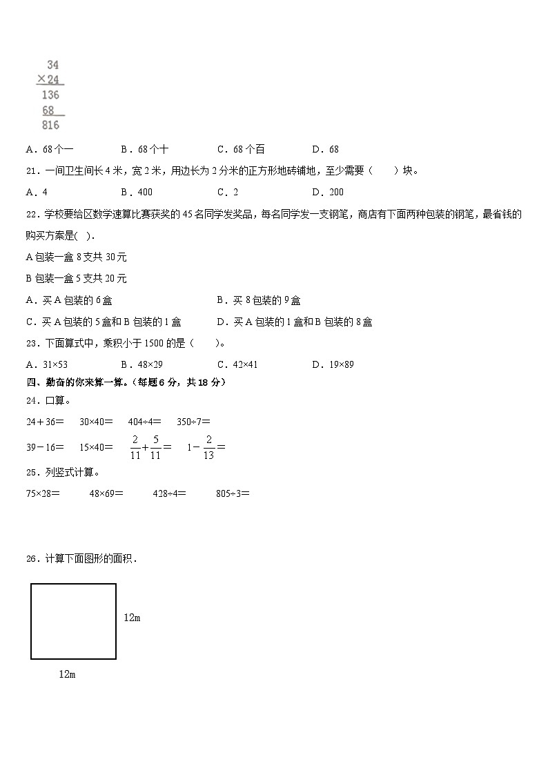 湖南省常德市武陵区2022-2023学年三下数学期末达标检测试题含答案02