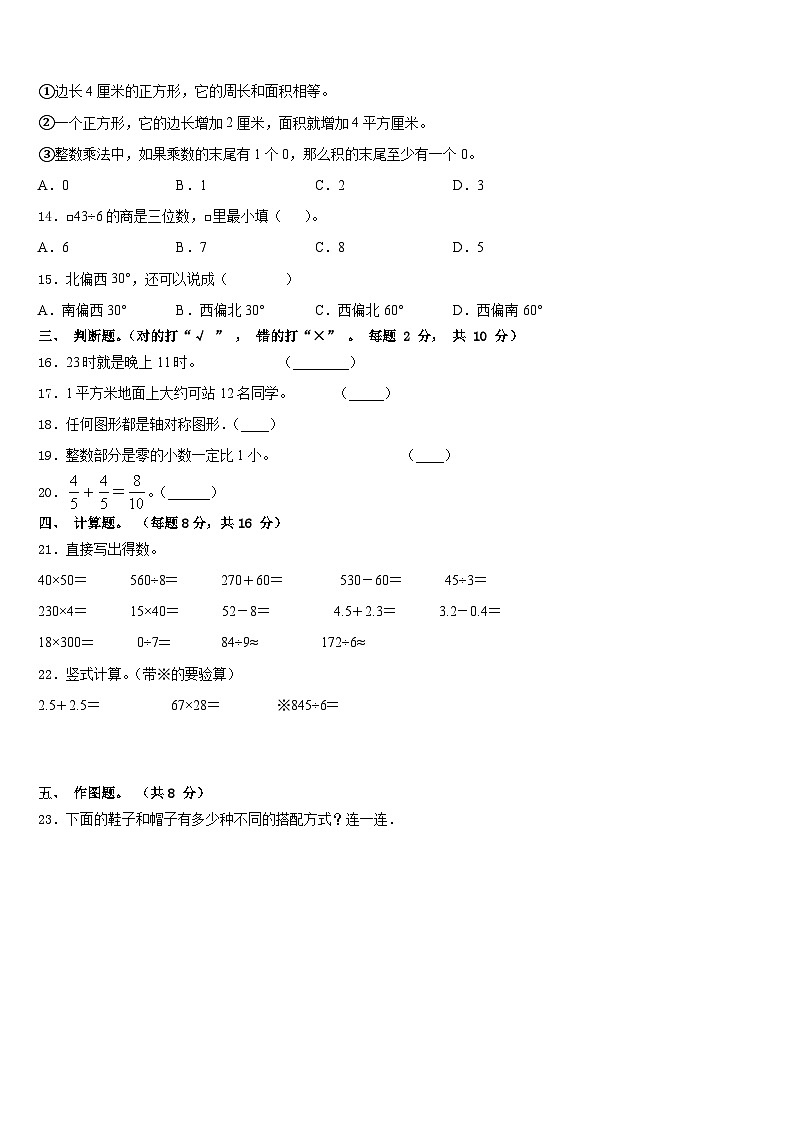 湖南省怀化市2022-2023学年三下数学期末质量检测模拟试题含答案02