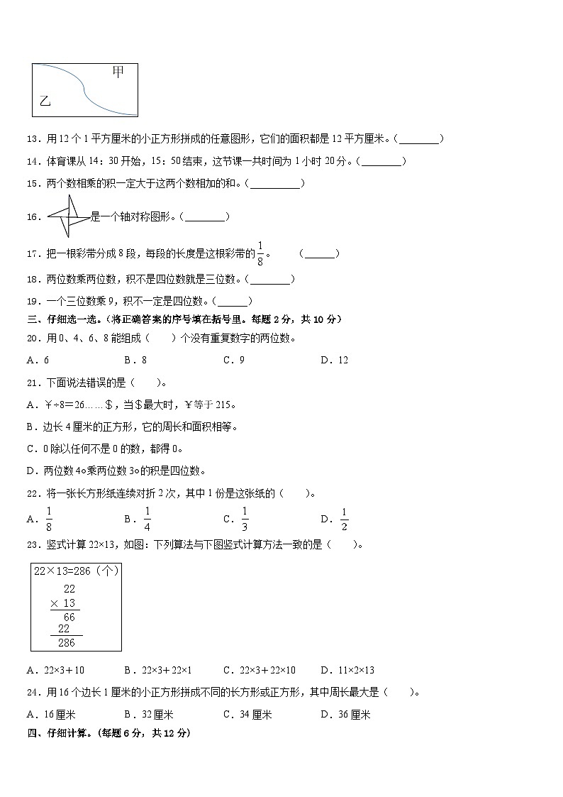 湖南省怀化市洪江市2022-2023学年数学三年级第二学期期末达标测试试题含答案02