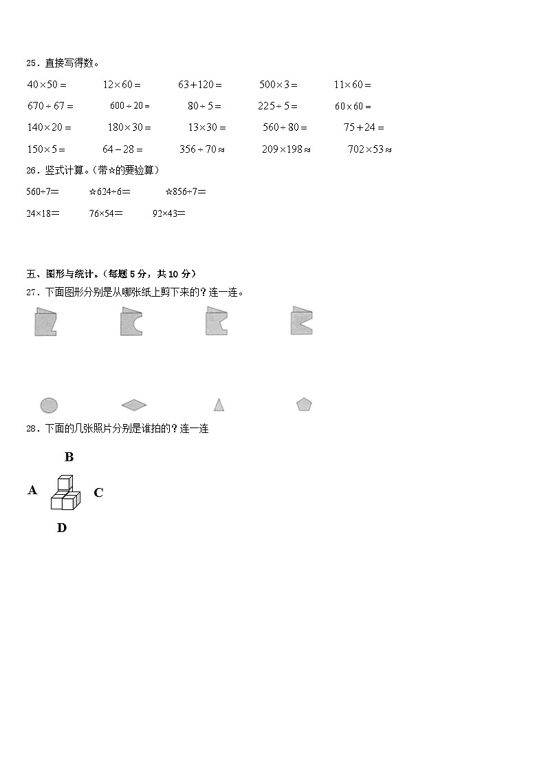 湖南省怀化市洪江市2022-2023学年数学三年级第二学期期末达标测试试题含答案03