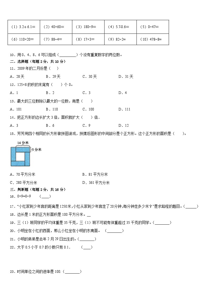 湖南省岳阳市云溪区2022-2023学年三下数学期末监测试题含答案02