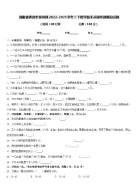 湖南省娄底市双峰县2022-2023学年三下数学期末达标检测模拟试题含答案