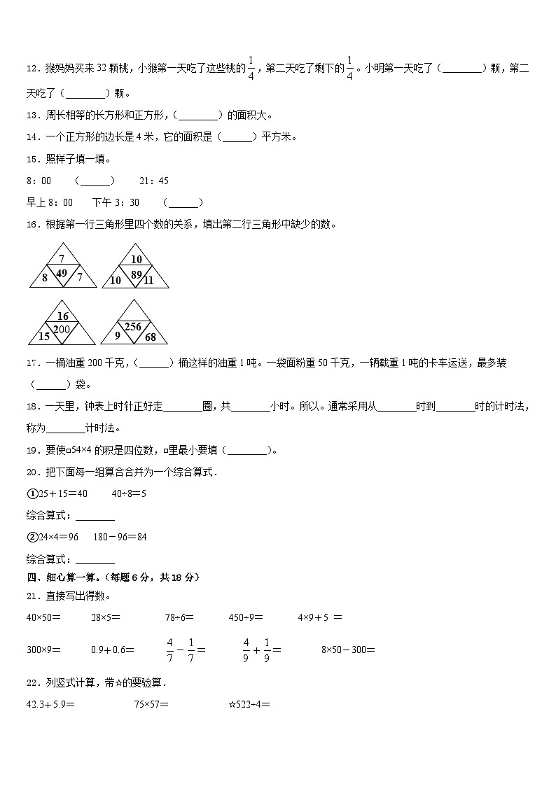 湖南省怀化市通道县2022-2023学年三下数学期末调研试题含答案02