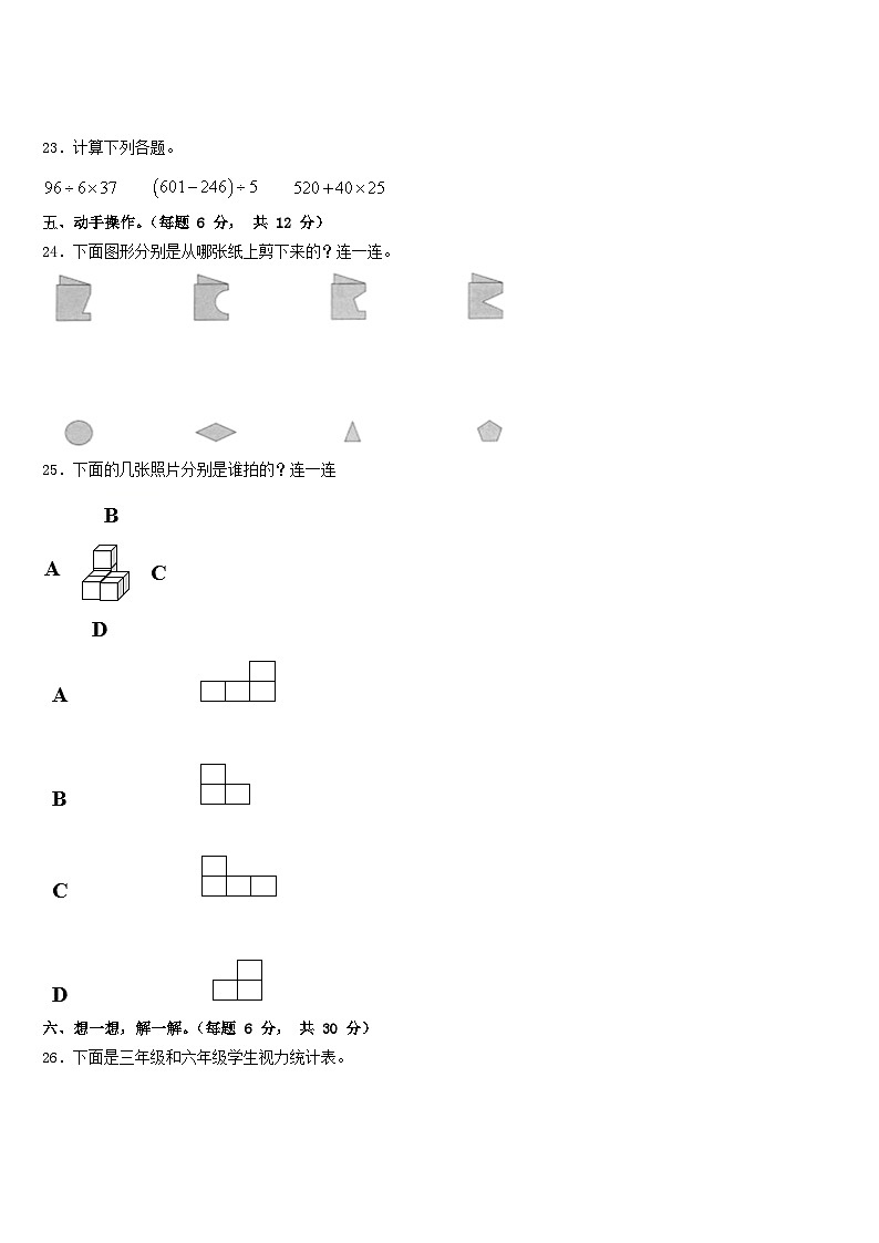 湖南省怀化市通道县2022-2023学年三下数学期末调研试题含答案03