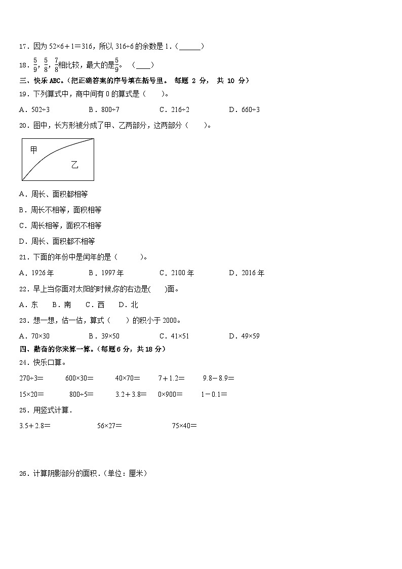 湖南省张家界市慈利县2022-2023学年三年级数学第二学期期末经典模拟试题含答案02
