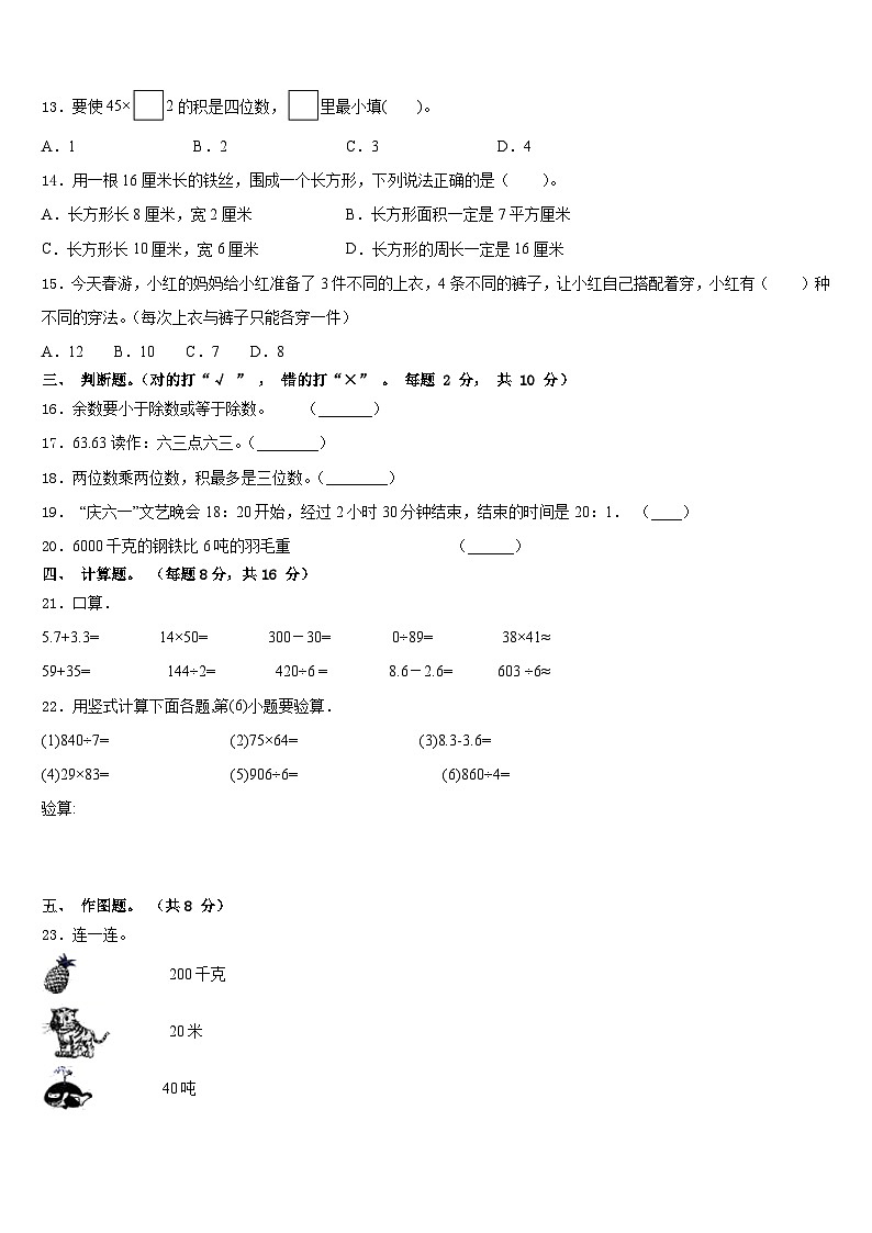 湖南省娄底市新化县东方文武学校2022-2023学年三年级数学第二学期期末经典试题含答案第2页