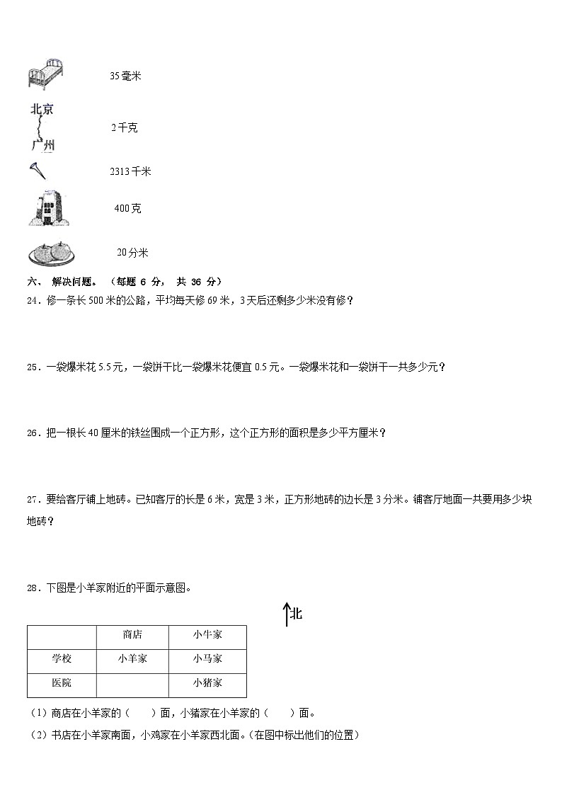湖南省娄底市新化县东方文武学校2022-2023学年三年级数学第二学期期末经典试题含答案第3页