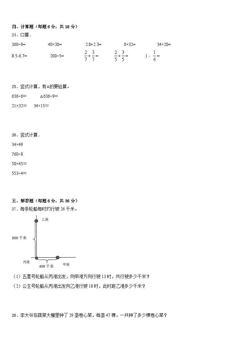 湖南省娄底市新化县2022-2023学年三年级数学第二学期期末经典试题含答案第3页