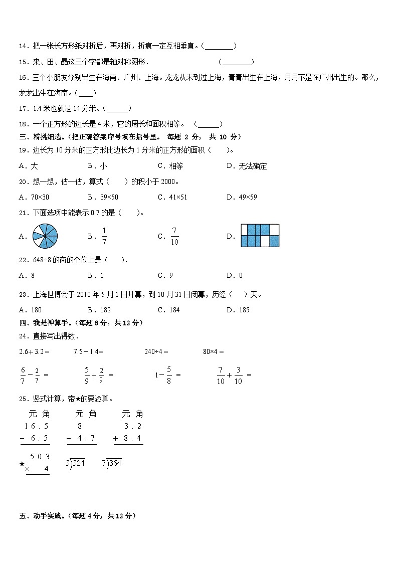 湖南省怀化市新晃侗族自治县2022-2023学年数学三年级第二学期期末复习检测模拟试题含答案第2页