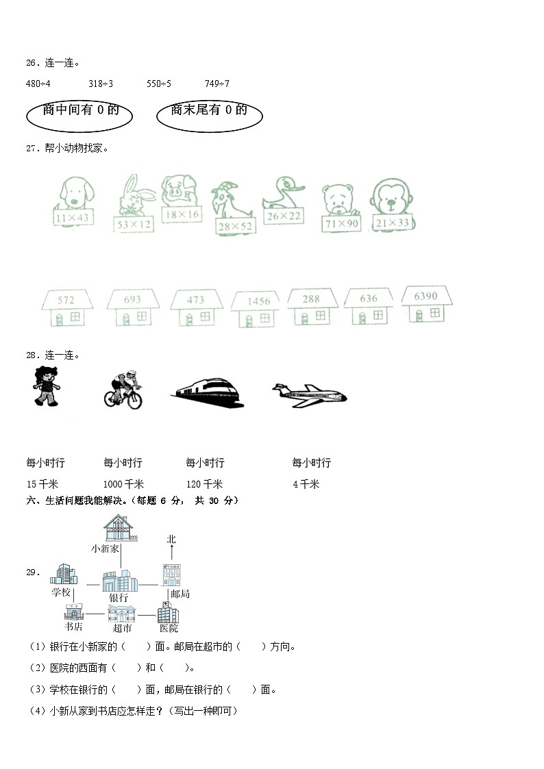 湖南省怀化市新晃侗族自治县2022-2023学年数学三年级第二学期期末复习检测模拟试题含答案第3页