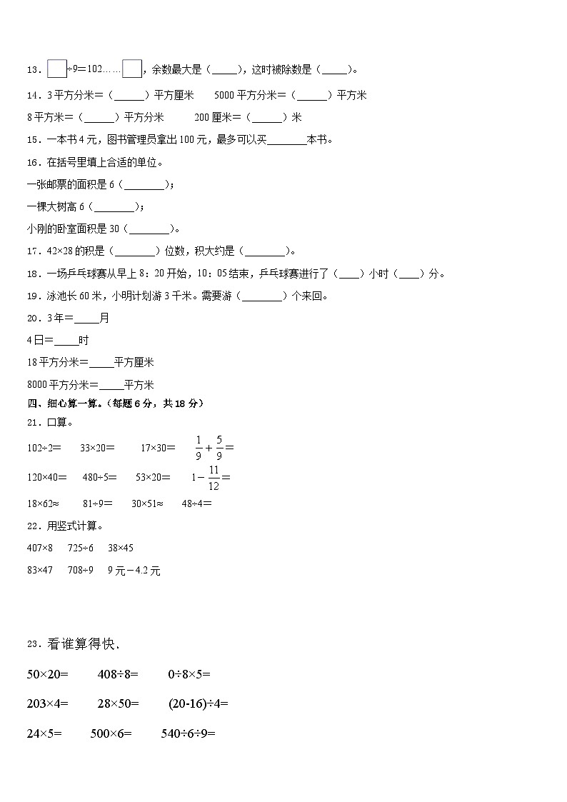 湖南省张家界市武陵源区2022-2023学年三下数学期末学业质量监测试题含答案第2页