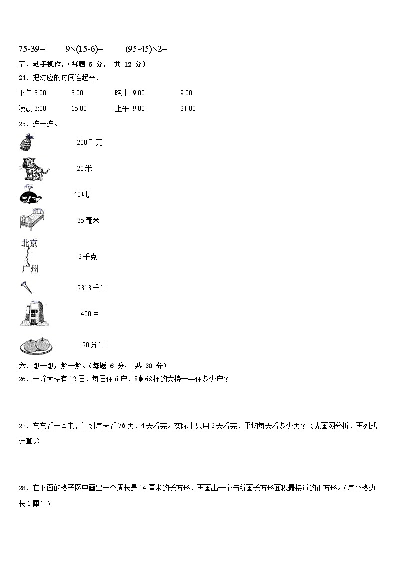 湖南省张家界市武陵源区2022-2023学年三下数学期末学业质量监测试题含答案第3页
