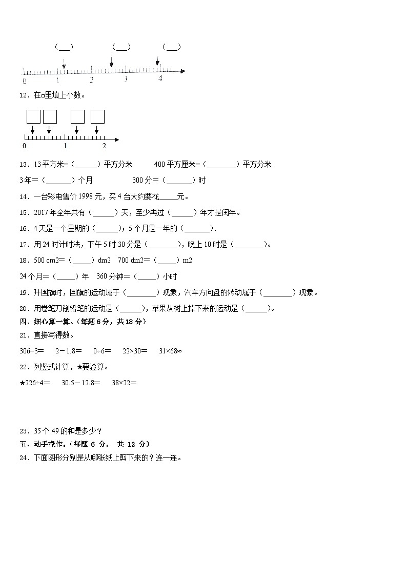 湖南省张家界市永定区2022-2023学年数学三下期末复习检测试题含答案02
