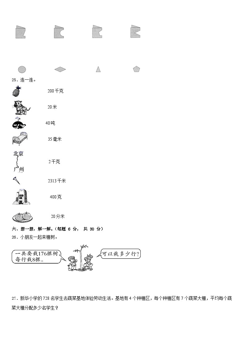 湖南省张家界市永定区2022-2023学年数学三下期末复习检测试题含答案03
