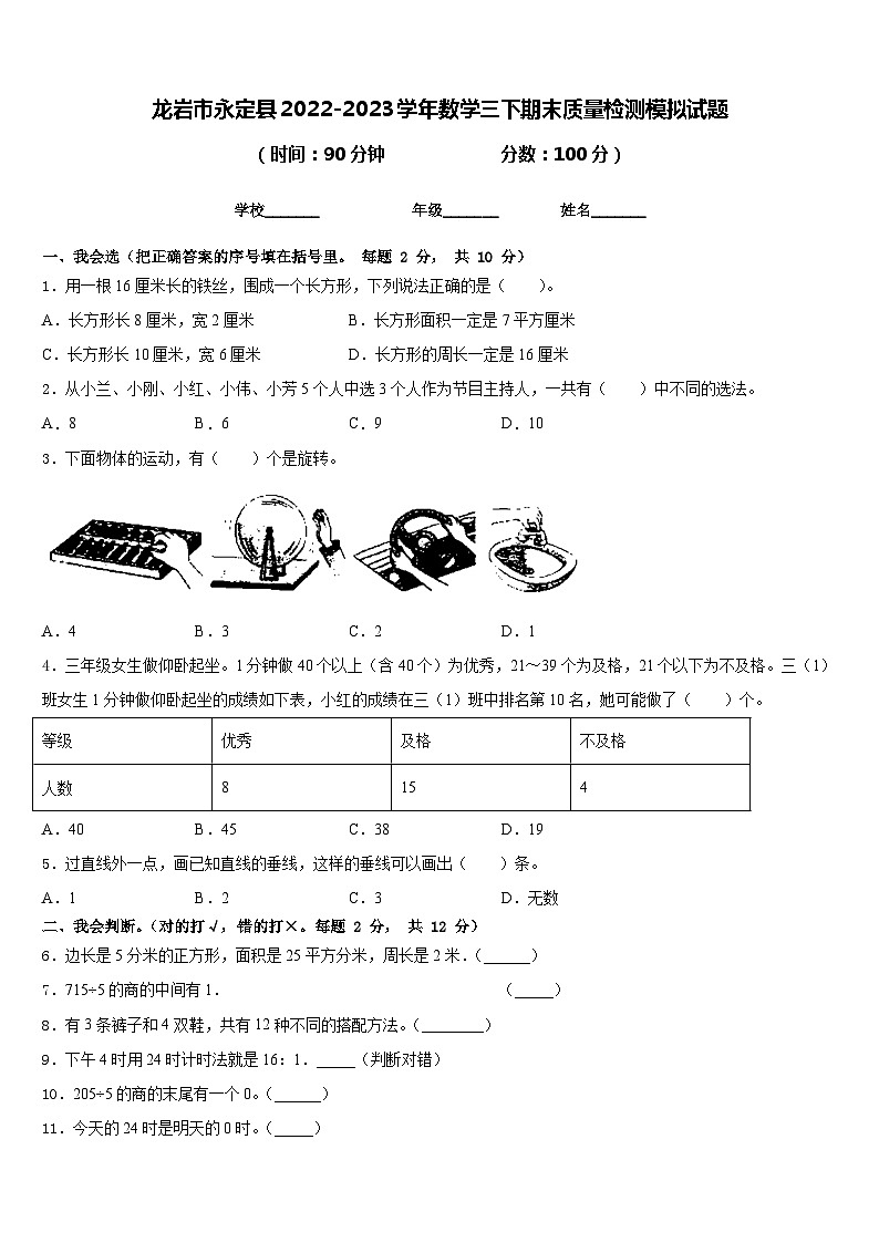 龙岩市永定县2022-2023学年数学三下期末质量检测模拟试题含答案第1页