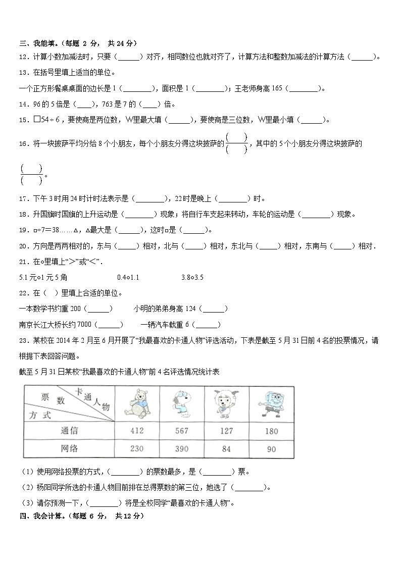 龙岩市永定县2022-2023学年数学三下期末质量检测模拟试题含答案第2页