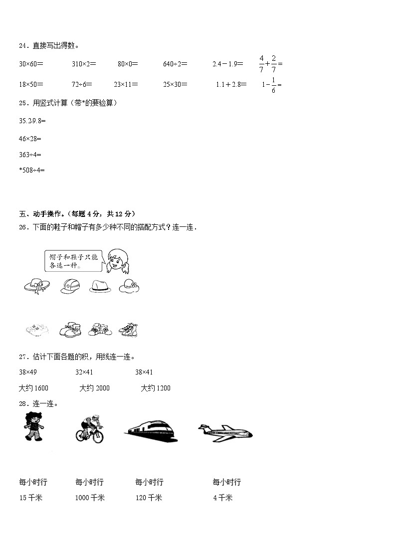 龙岩市永定县2022-2023学年数学三下期末质量检测模拟试题含答案第3页