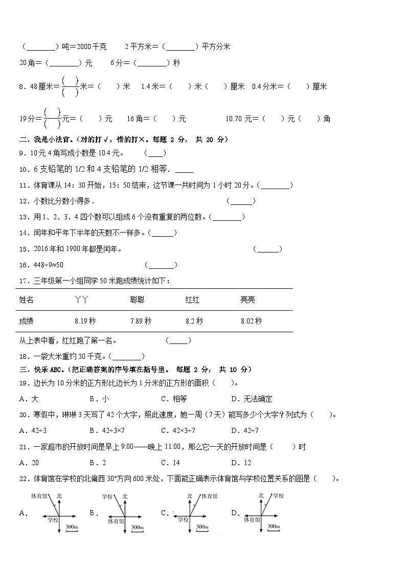 湖南省岳阳市2022-2023学年数学三年级第二学期期末综合测试模拟试题含答案第2页