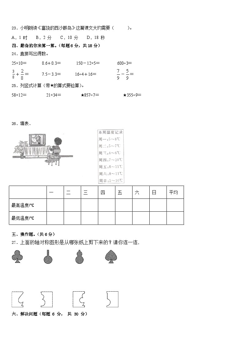 湖南省岳阳市2022-2023学年数学三年级第二学期期末综合测试模拟试题含答案第3页