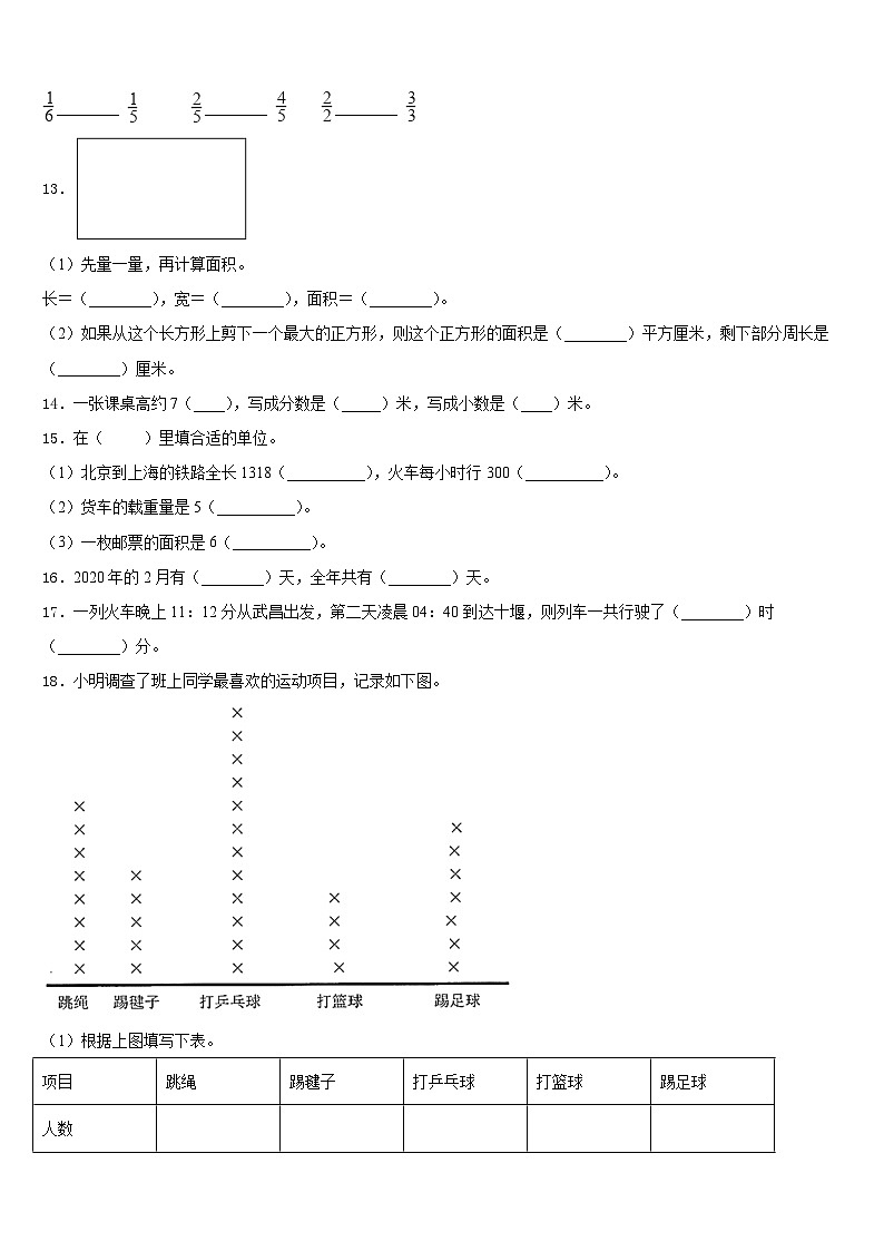 湖南省岳阳市岳阳县2022-2023学年三下数学期末统考试题含答案第2页