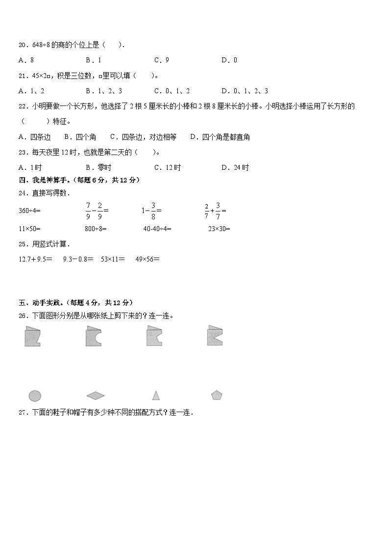 湖南省张家界市桑植县2022-2023学年三下数学期末监测模拟试题含答案02