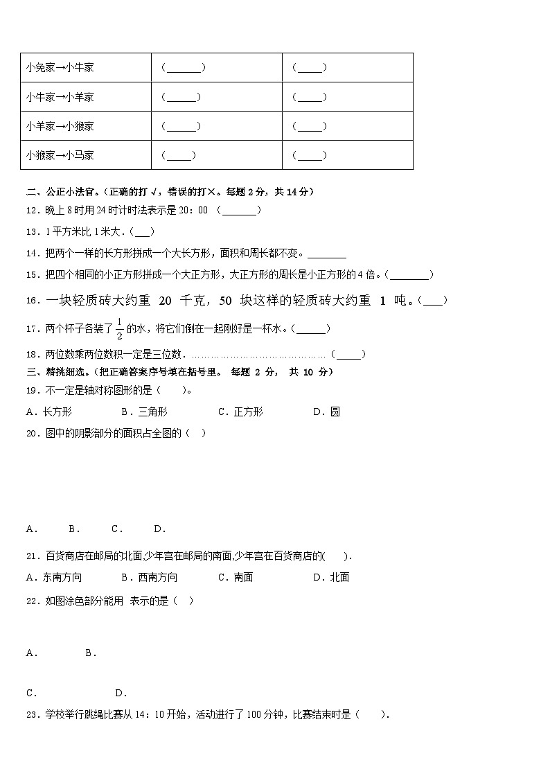 湖南省岳阳市临湘市2022-2023学年数学三下期末调研模拟试题含答案第2页
