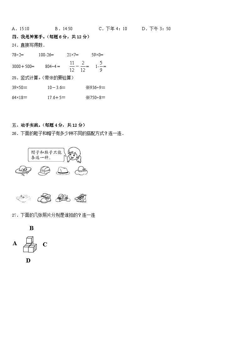 湖南省岳阳市临湘市2022-2023学年数学三下期末调研模拟试题含答案第3页