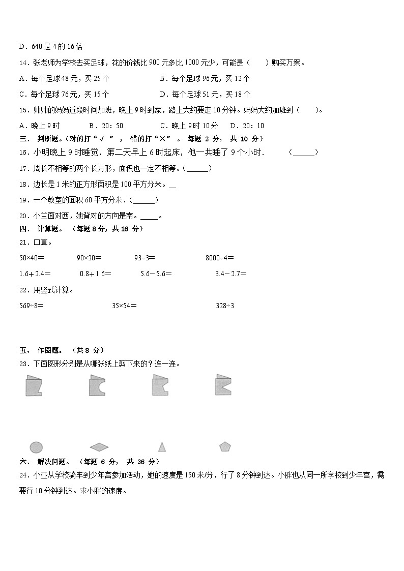 湖南省岳阳市汨罗市2022-2023学年数学三下期末调研试题含答案02