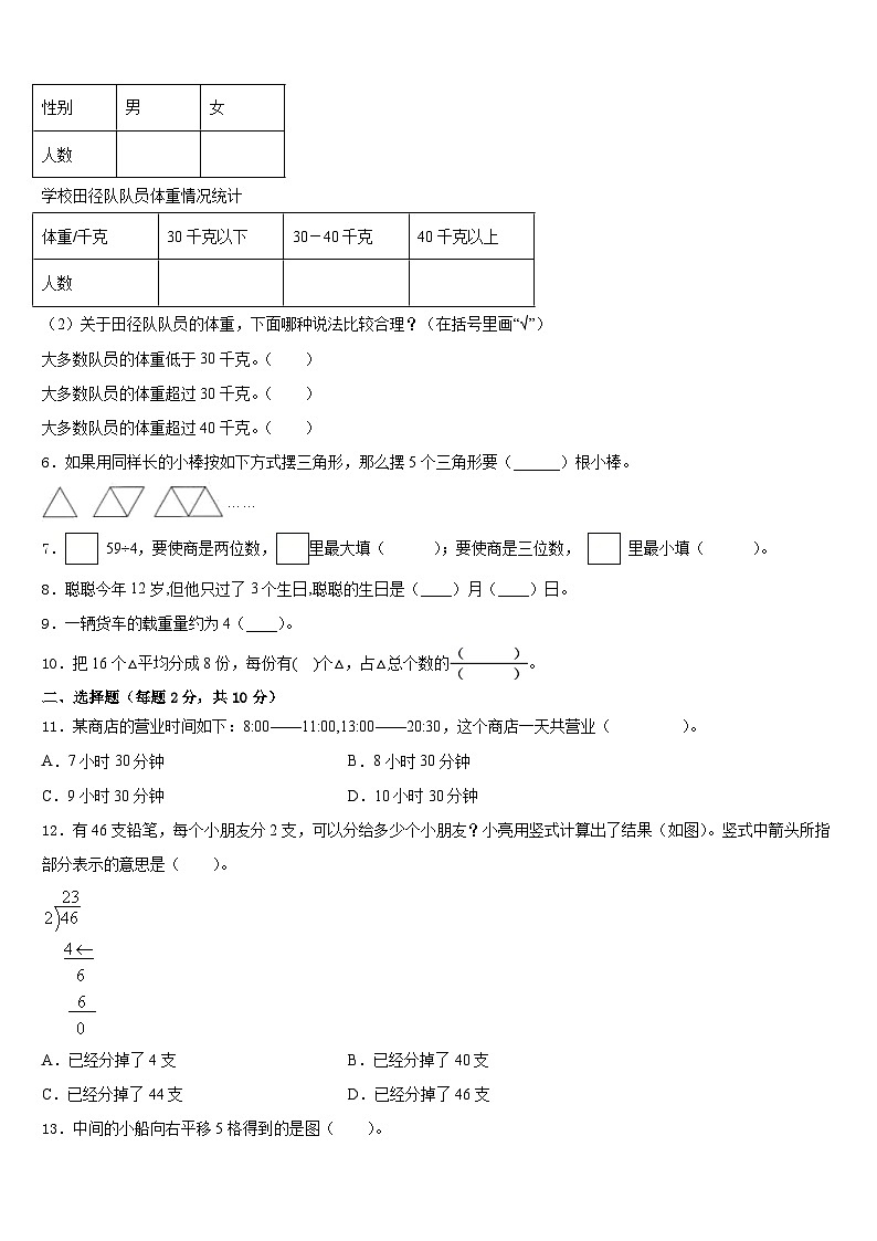 滨州市博兴县2022-2023学年数学三年级第二学期期末调研模拟试题含答案第2页