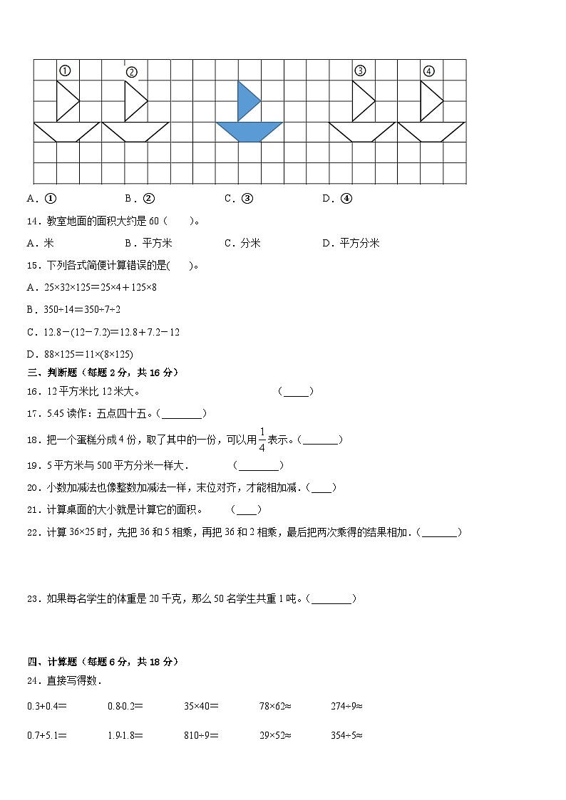 滨州市博兴县2022-2023学年数学三年级第二学期期末调研模拟试题含答案第3页