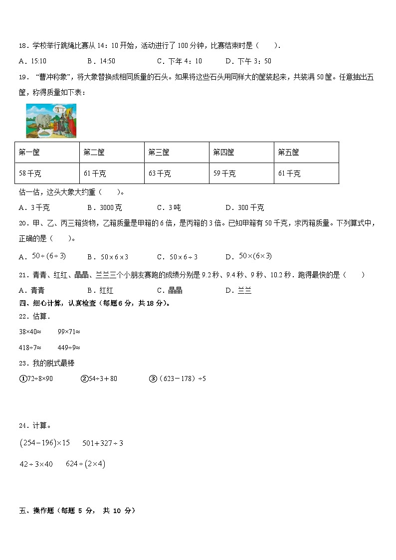 滨州市无棣县2022-2023学年三下数学期末质量跟踪监视试题含答案02