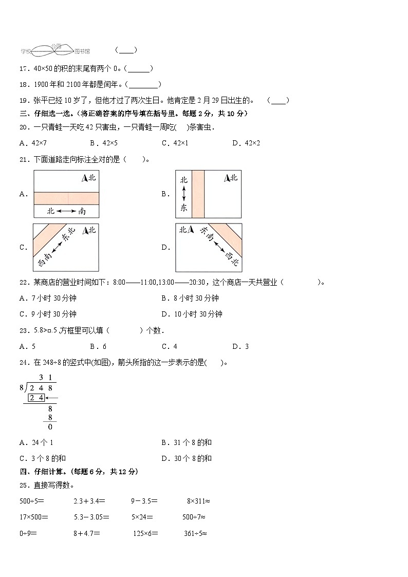 滨州市阳信县2022-2023学年数学三年级第二学期期末检测试题含答案第2页