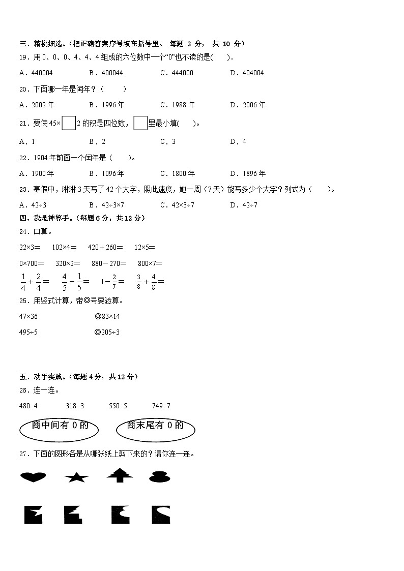 滨州市沾化县2022-2023学年数学三下期末质量跟踪监视模拟试题含答案02