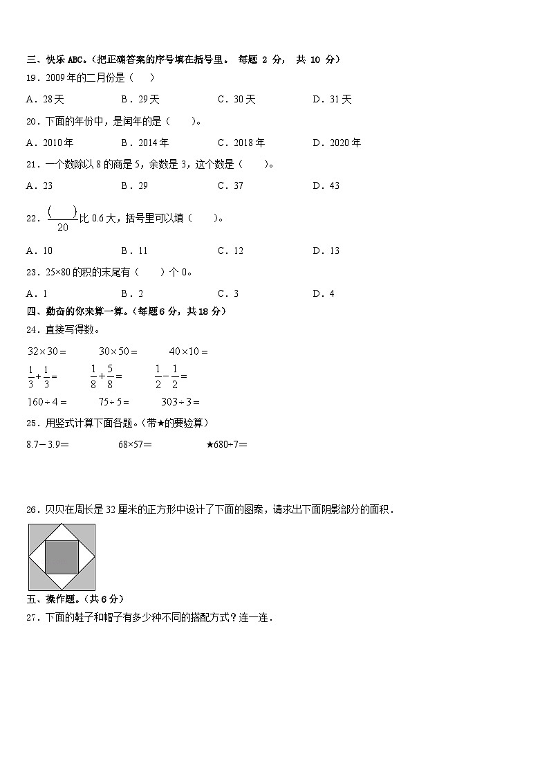 滁州市琅琊区2022-2023学年数学三年级第二学期期末联考模拟试题含答案02