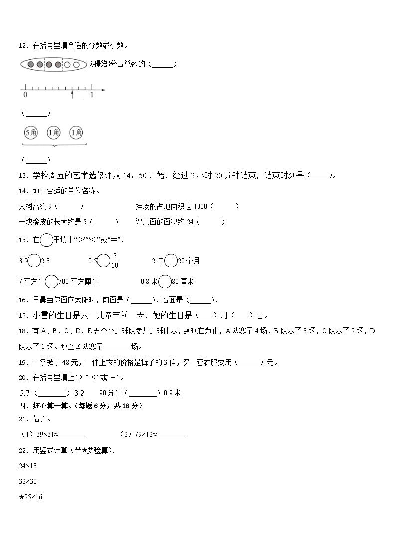 滁州市天长市2022-2023学年三年级数学第二学期期末经典试题含答案第2页