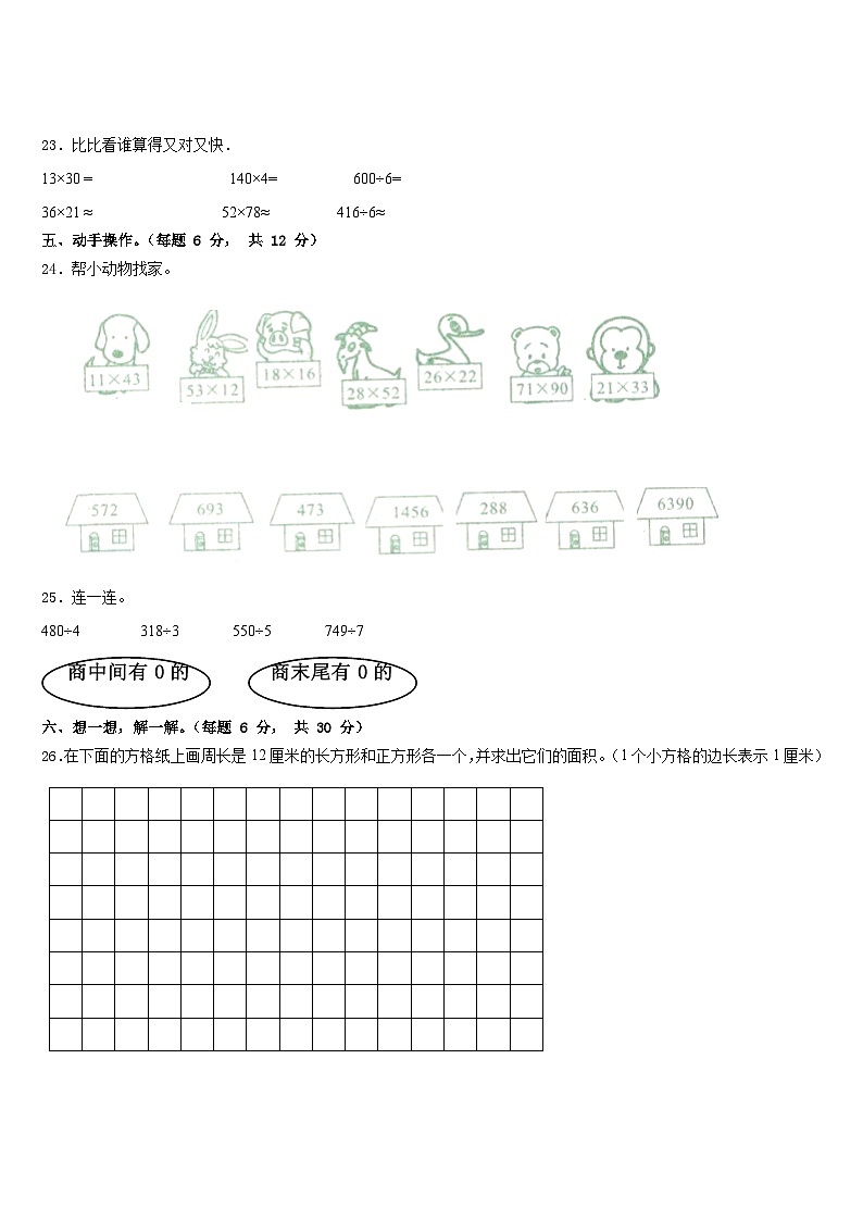 滁州市天长市2022-2023学年三年级数学第二学期期末经典试题含答案第3页