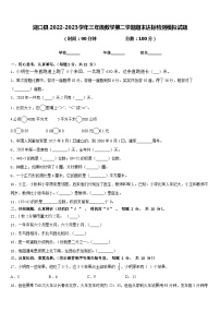 湖口县2022-2023学年三年级数学第二学期期末达标检测模拟试题含答案