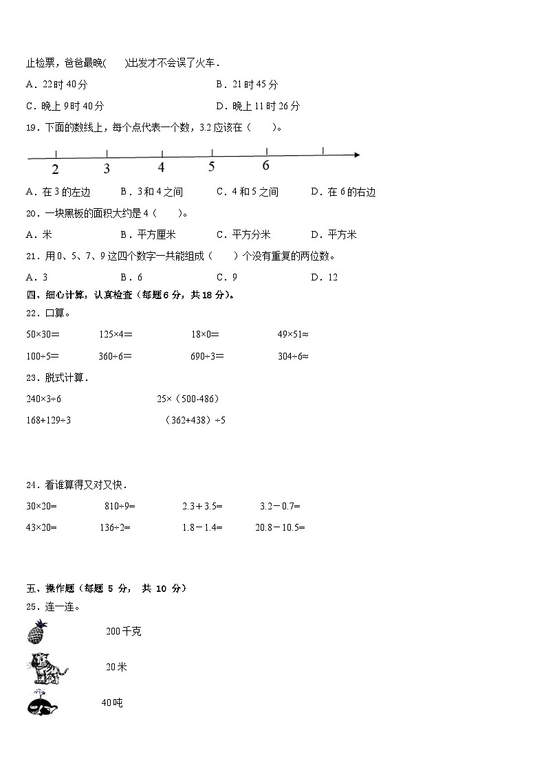 湖口县2022-2023学年三年级数学第二学期期末达标检测模拟试题含答案02