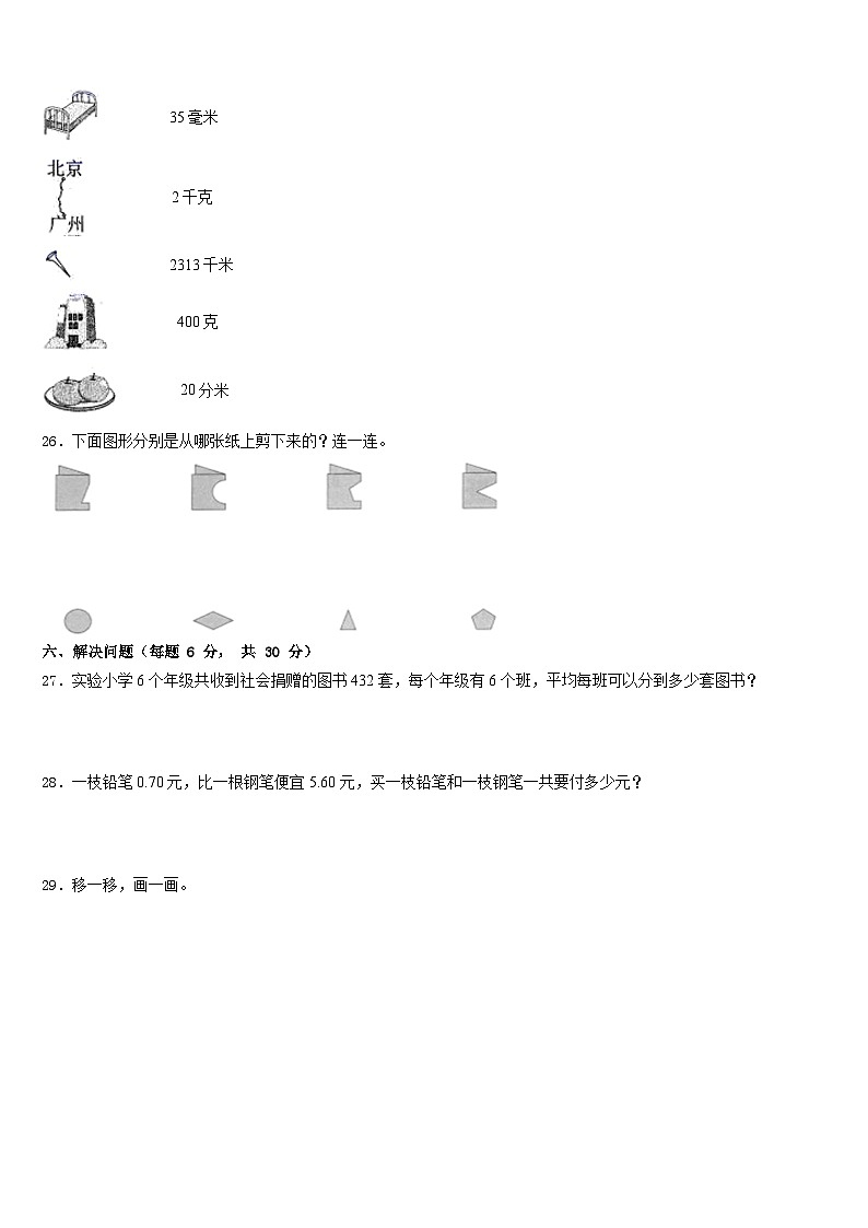 湖口县2022-2023学年三年级数学第二学期期末达标检测模拟试题含答案03